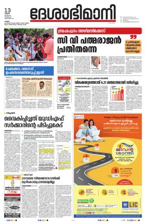 palakkad 13th november 2024