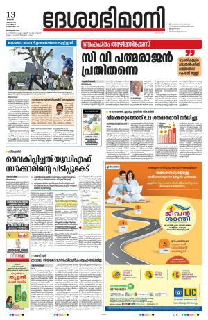 Thiruvananthapuram, 13th November 2024