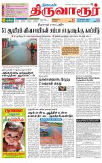 Thiruvarur-Trichy Supplement