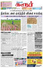 Karur-Trichy Supplement