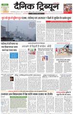 Dainik Tribune (Gurgaon Edition)