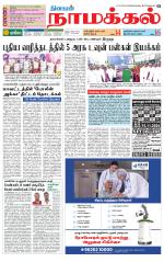Namakkal-Salem Supplement