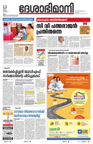 Malappuram, 13th November 2024