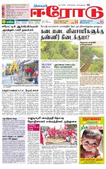 Erode-Coimbatore Supplement