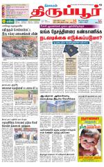 Tirupur-Coimbatore Supplement