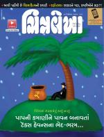 Chitralekha Gujarati