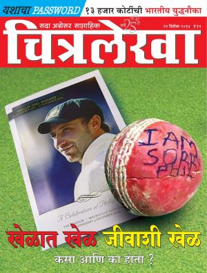  Chitralekha Marathi -  December 22, 2014