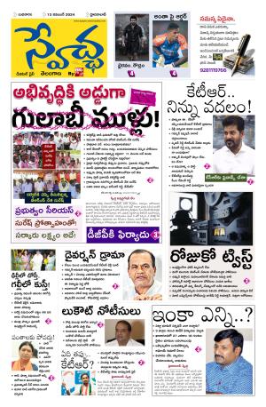 Swetcha daily TG epaper 13.11.2024