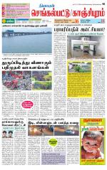 Kanchipuram-Chennai Supplement