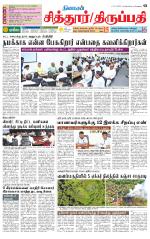 Chitoor-Vellore Supplement