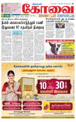 Coimbatore Supplement