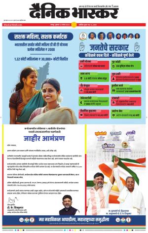 नागपुर-विदर्भ