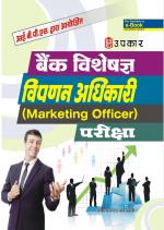 Bank Specialist (Marketing Officer) Exam.