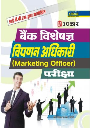 Bank Specialist (Marketing Officer) Exam.