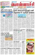 Pollachi-Coimbatore Supplement