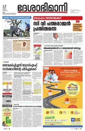 kollam, 13th november 2024