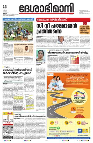 Kozhikode, 13 November 2024