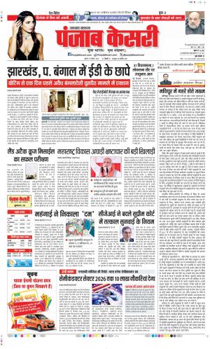 Date 13-11-2024 Punjab Kesari Uttrakhand Main