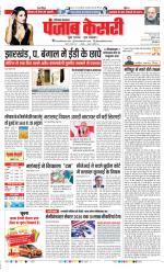 Panipat - Punjab Kesari