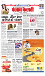 Madhya Pradesh Main - Punjab Kesari