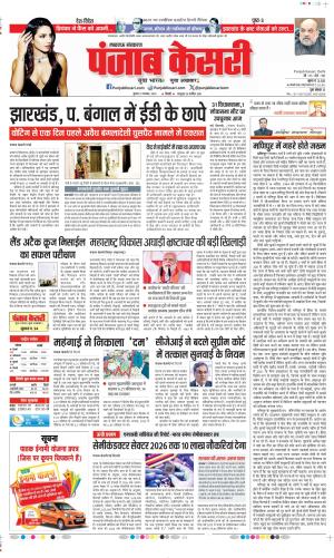 Date 13-11-2024 Punjab Kesari Lucknow 
