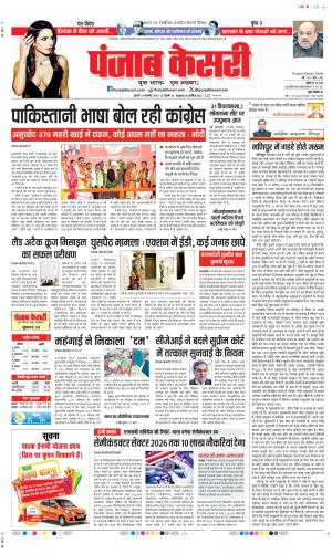 Date 13-11-2024 Punjab Kesari DELHI MAIN