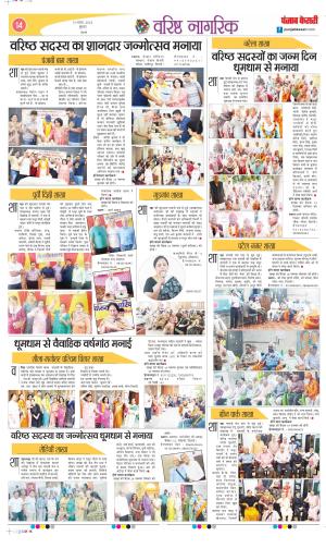 Date 13-11-2024 Punjab Kesari Varishth Nagrik Kesari