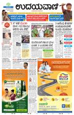 Davanagere Edition