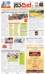 Sudina (Greater Mangaluru)