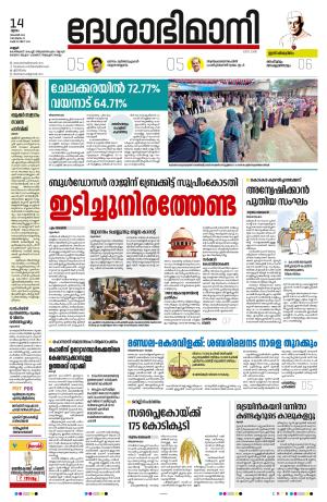 Kannur, 14th Nov 2024