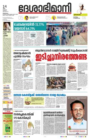 Thiruvananthapuram, 14 November 2024