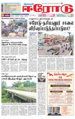 Erode-Coimbatore Supplement