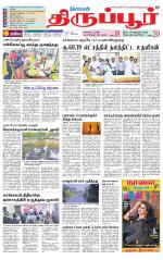 Tirupur-Coimbatore Supplement