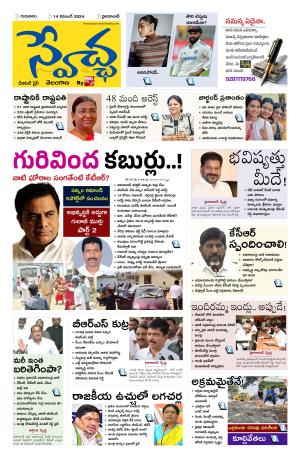 Swetcha daily TG epaper 14.11.2024