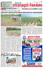 Madurai-Ramnad Supplement