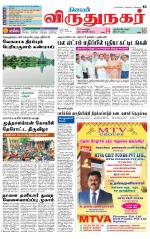 Virudhunagar-Madurai Supplement