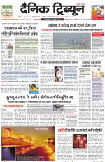 Dainik Tribune (Chandigarh)