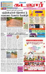 cuddalore supplement