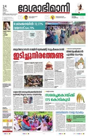 Palakkad, 14th November 2024