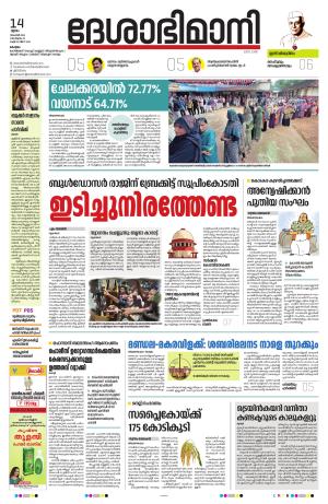 kottayam 14th november 2024