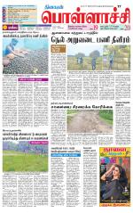 Pollachi-Coimbatore Supplement