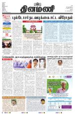 Dinamani - Virudhunagar