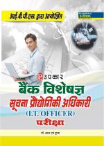 Bank Specialist I.T. Officers Exam.