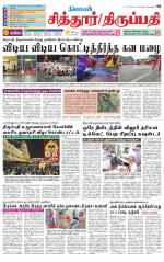 Chitoor-Vellore Supplement