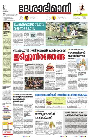 Malappuram, 14th November 2024