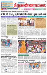 Tiruvannamalai-Vellore Supplement