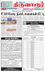 Thiruvarur-Trichy Supplement