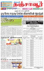 Thanjavur-Trichy Supplement