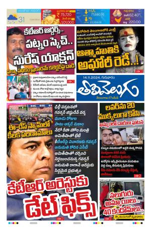 Tolivelugu Epaper 14 NOV 2024