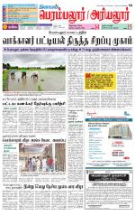 Perambalur-Trichy Supplement